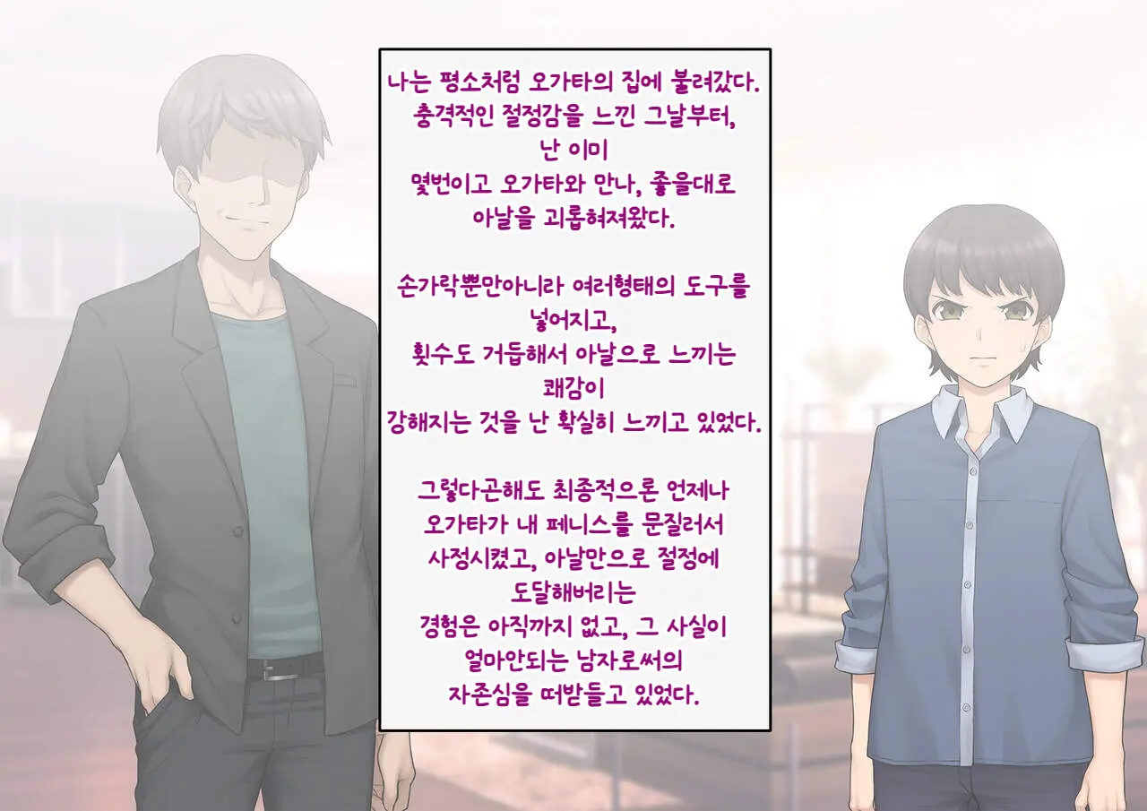 Tomo Ochi ~Saiai No Kanojo Wo Netorareta Ore Ga Issho Ni Mesu Ochi Saserareta Hanashi~ | 토모오치 ~사랑하는 여자친구를 빼앗긴 내가 같이 암컷 타락한 이야기~